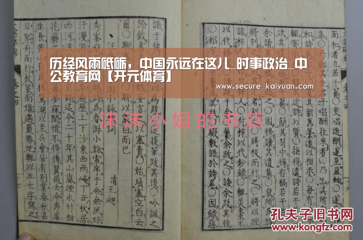 历经风雨砥砺,中国永远在这儿_时事政治_中公教育网【开元体育】(图4) 开云体育网站