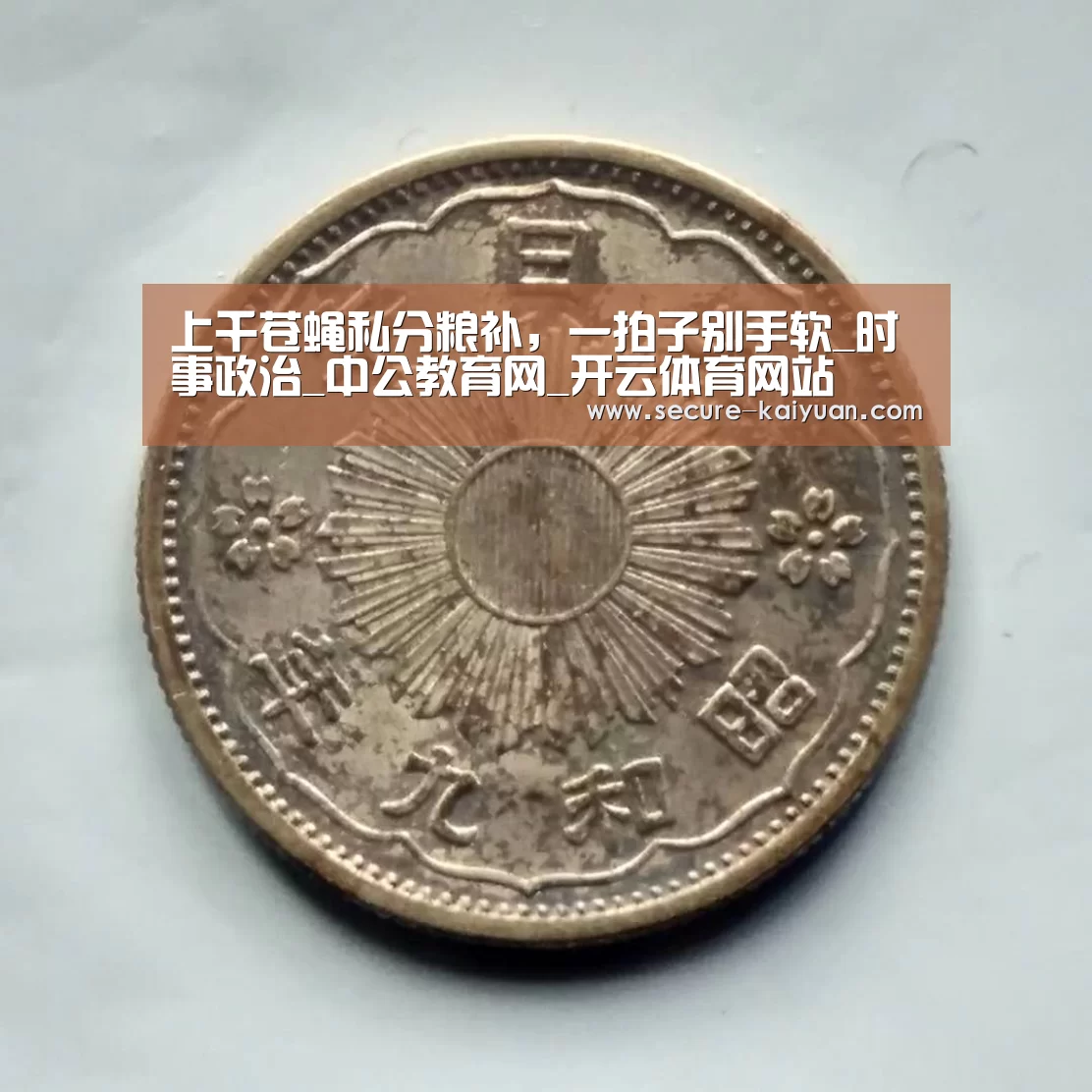 开元体育