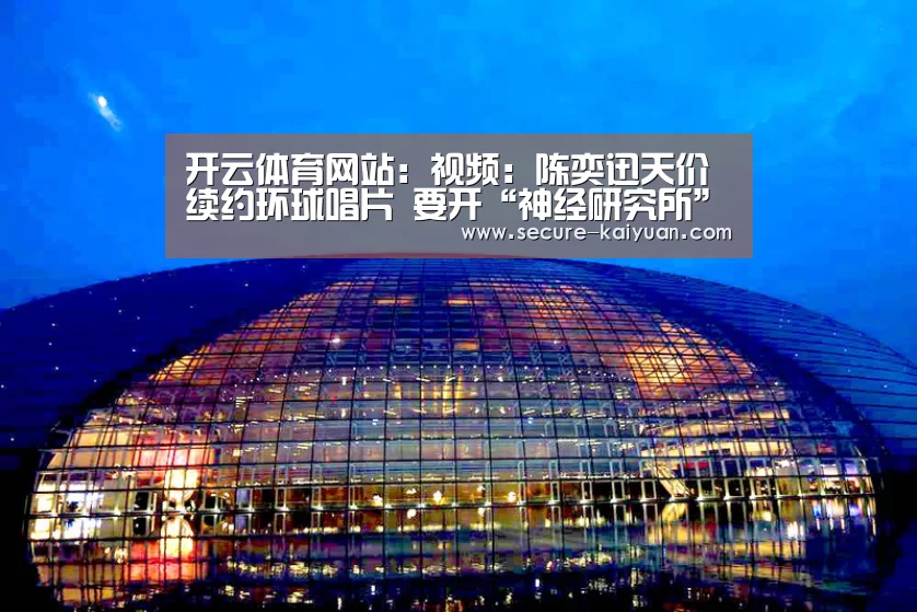 开云体育网站