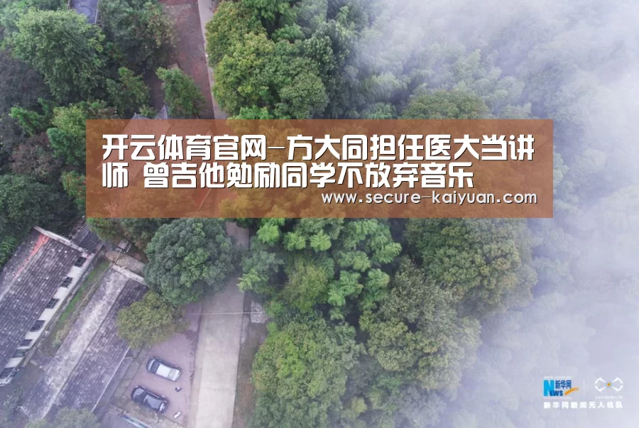 开云体育网站